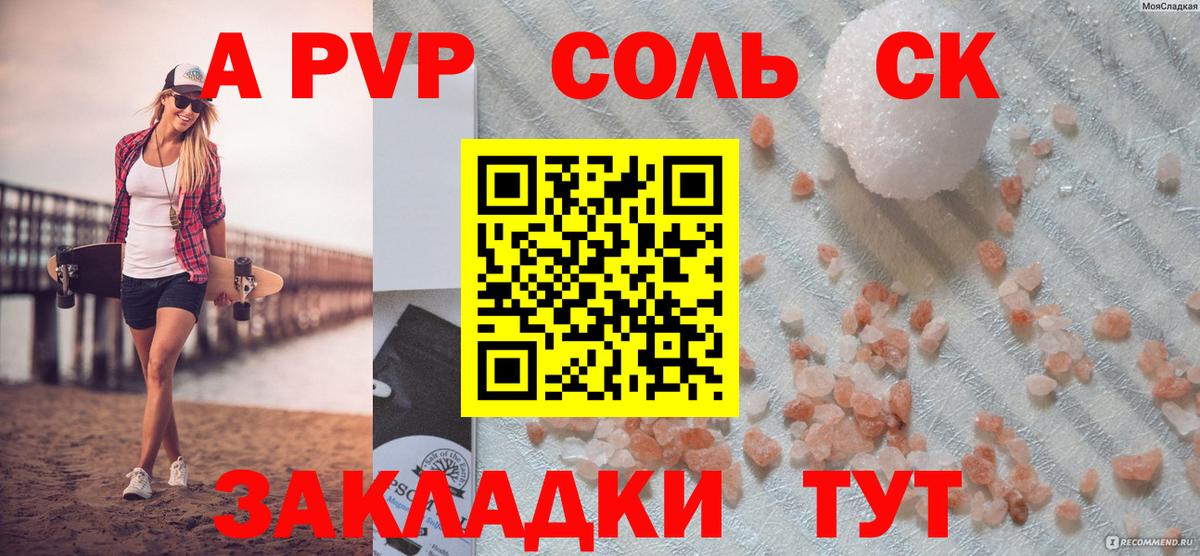 Alpha PVP Соль Камень-на-Оби