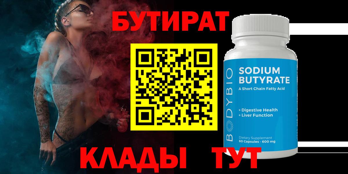 Камень-на-Оби  БУТИРАТ  Вход с VPN  БУТИРАТ вода 
