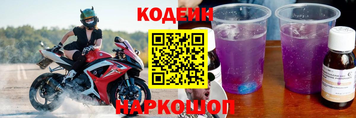 Кодеин напиток Lean (лин)  Вход с VPN  Codein напиток Lean (лин)  Камень-на-Оби 