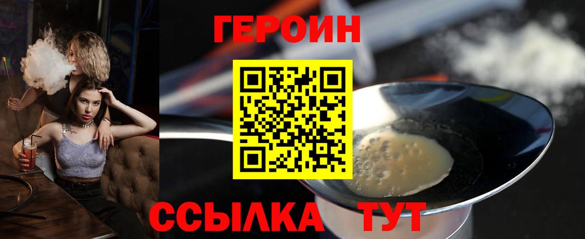 ГЕРОИН Heroin  Вход с VPN  Камень-на-Оби 