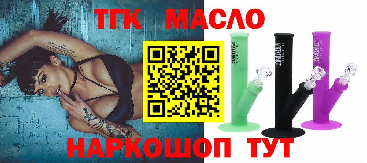 Дистиллят ТГК гашишное масло  Вход с VPN  Дистиллят ТГК THC oil  Камень-на-Оби 